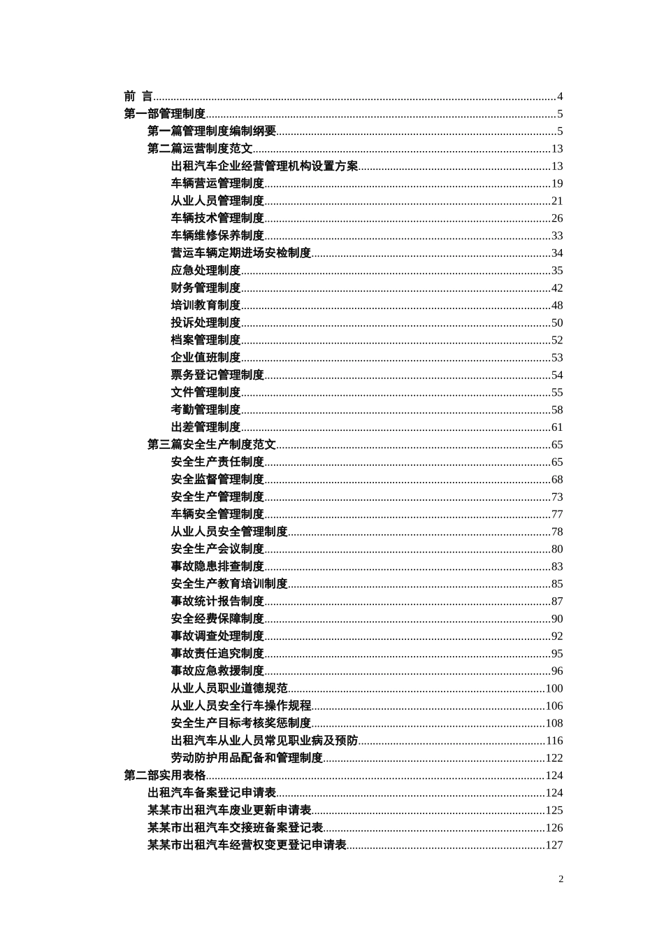 某市出租汽车行业管理制度汇编_第2页