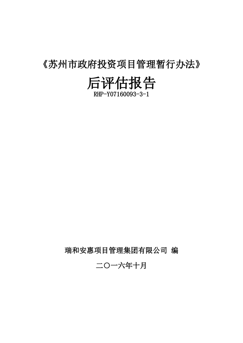 某市政府投资项目管理暂行办法3_第1页
