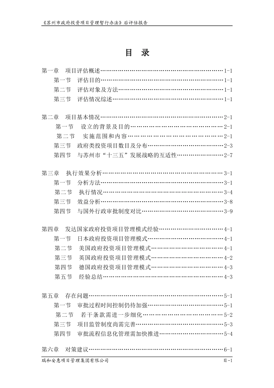 某市政府投资项目管理暂行办法3_第2页
