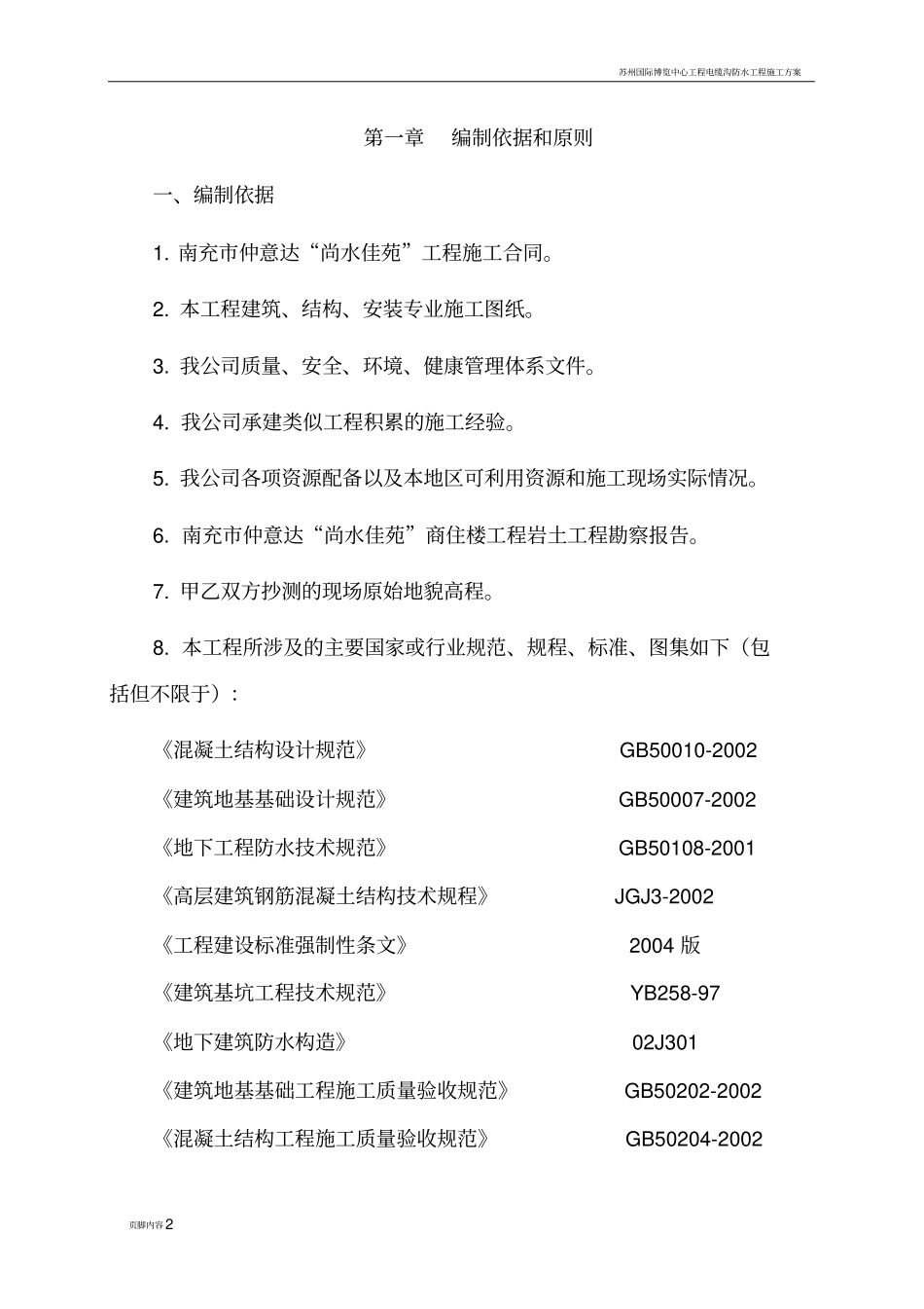 土方开挖及土钉支护施工组织设计_第3页