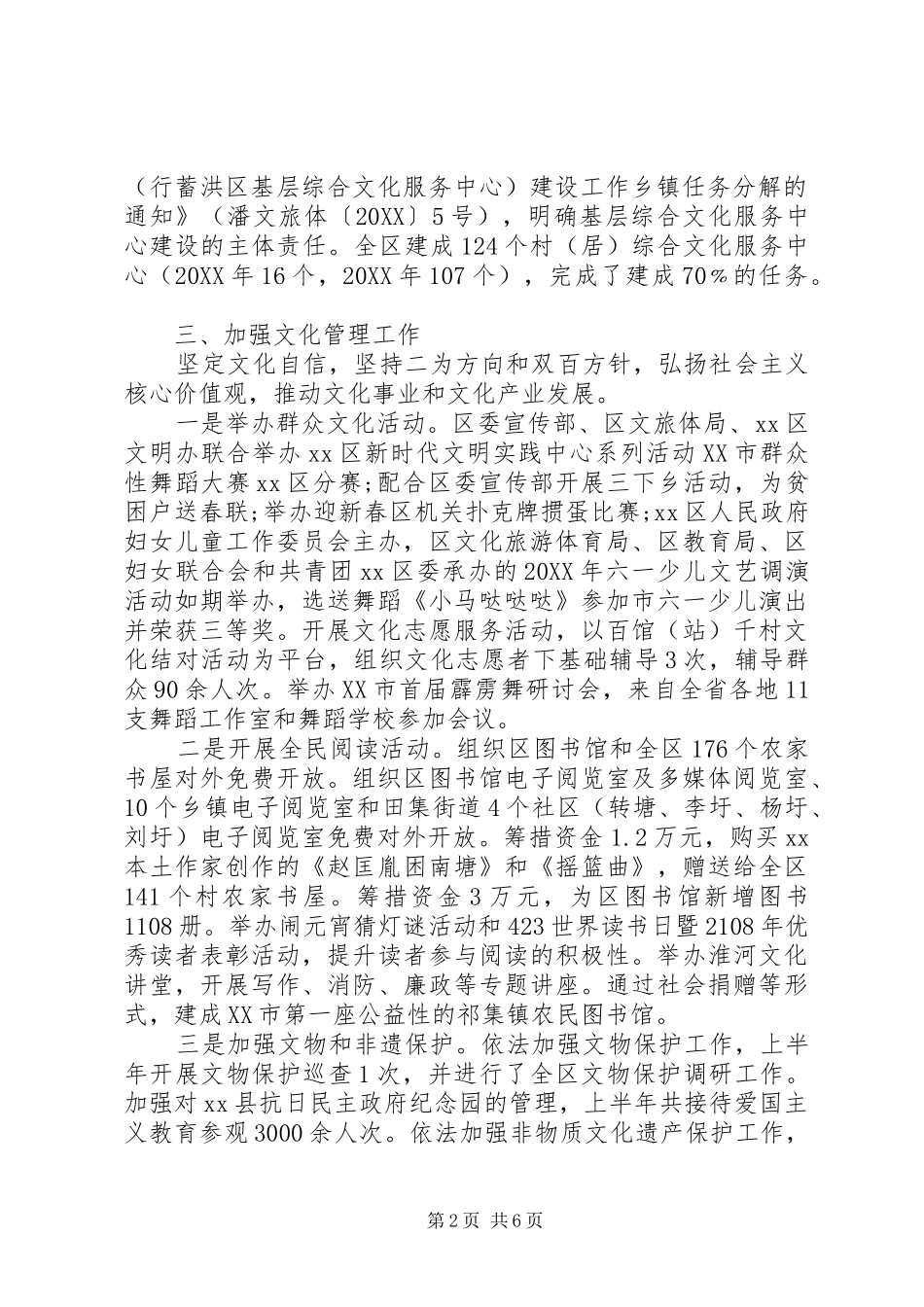 区文旅体局工作总结及工作计划_第2页