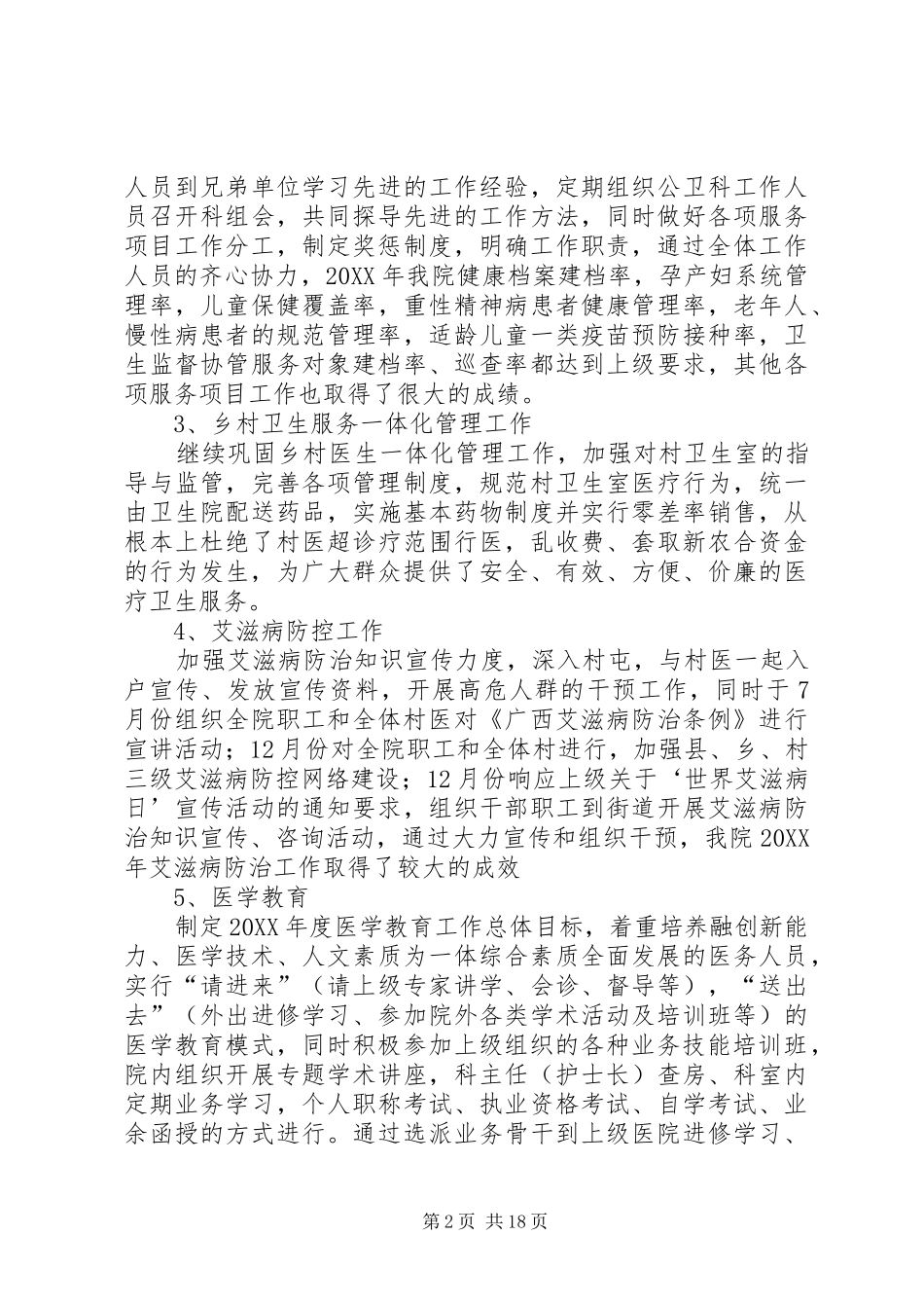 卫生院副院长个人述职报告_第2页