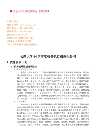 某大学年度校务执行成效报告书
