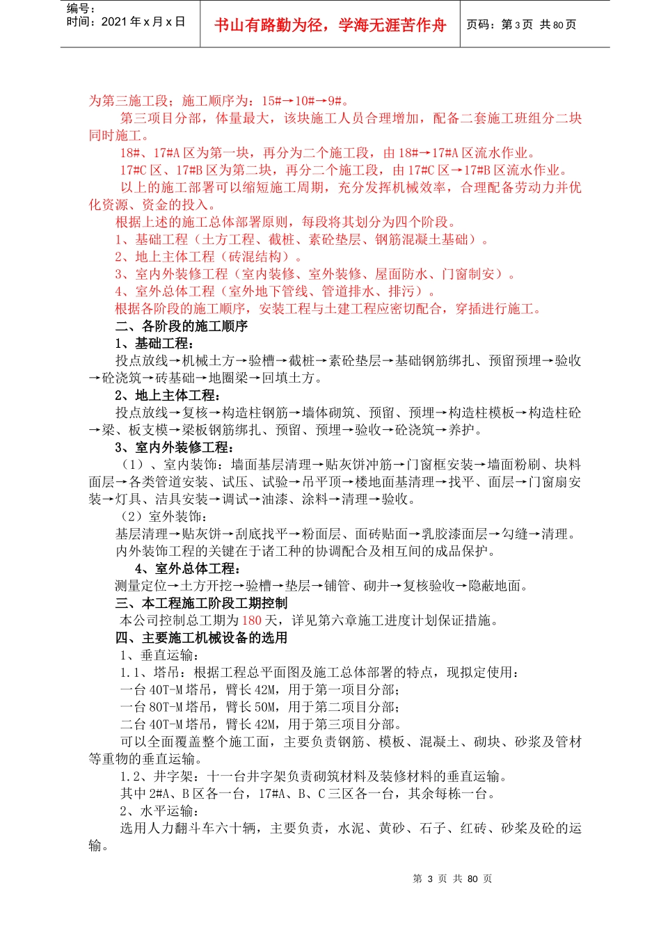 某大学宿舍楼施工组织设计_第3页