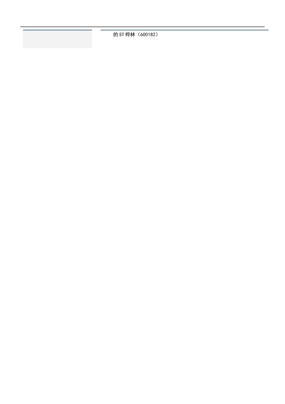 某年度我国轮胎行业投资策略研究报告_第2页