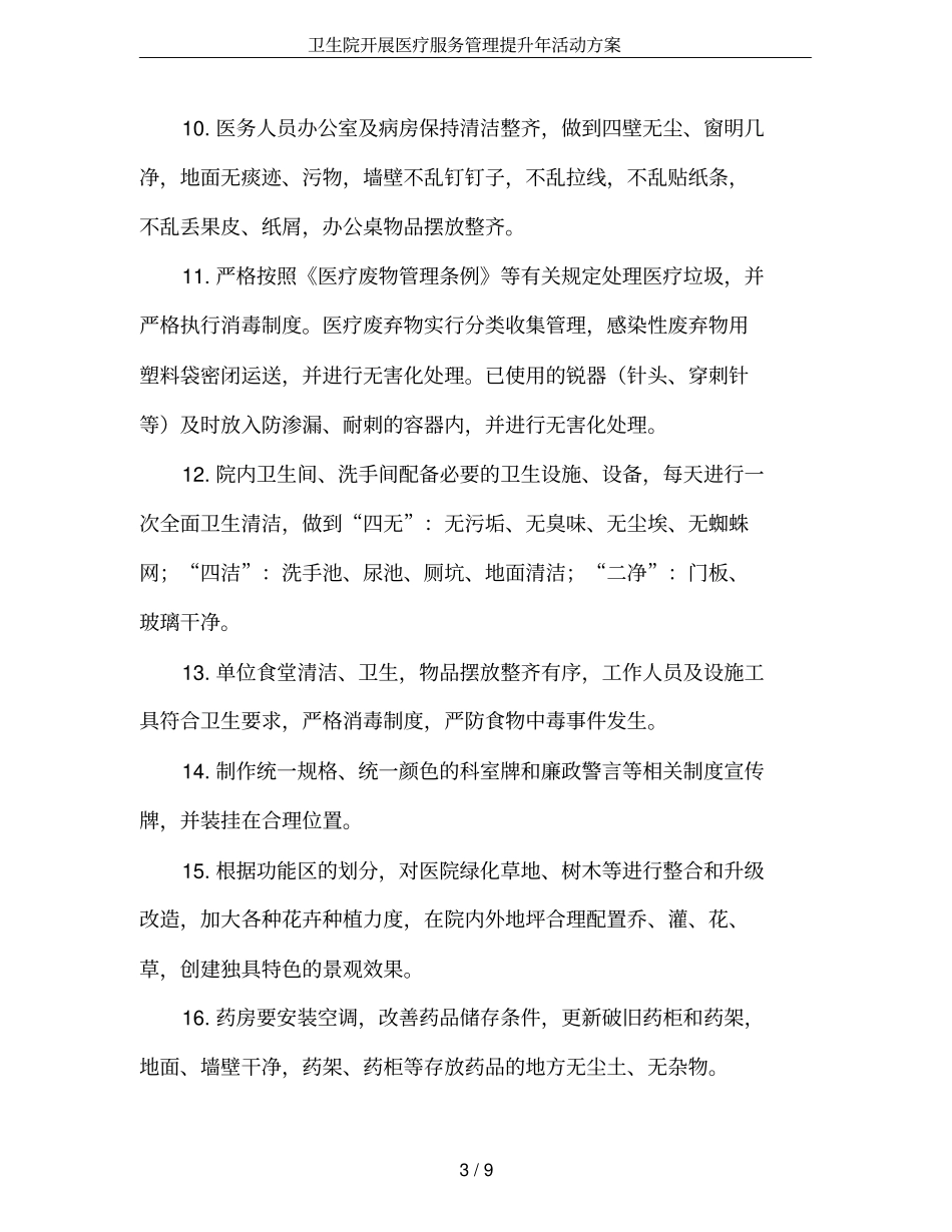 卫生院开展医疗服务管理提升年活动方案_第3页