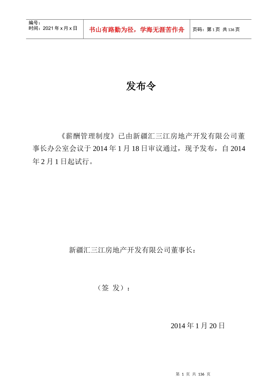 某房地产开发公司管理制度汇编_第2页