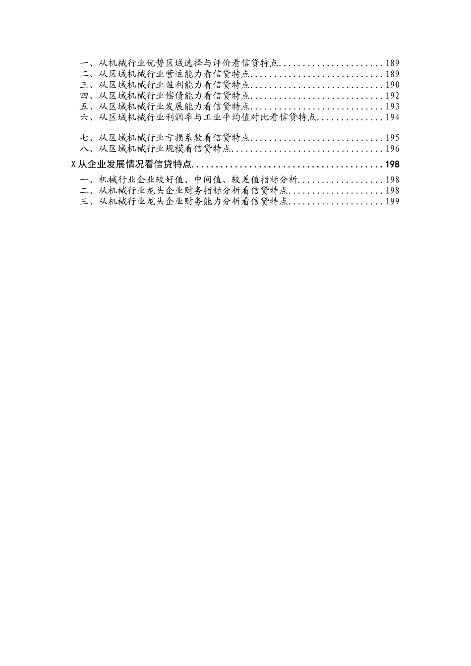 某年度机械行业报告_第2页
