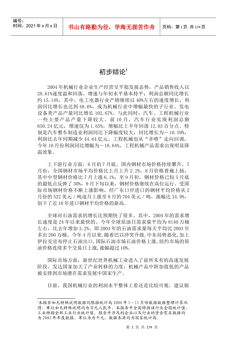 某年度机械行业报告_第3页