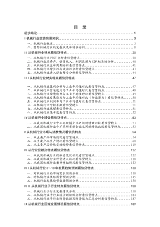 某年度机械行业报告