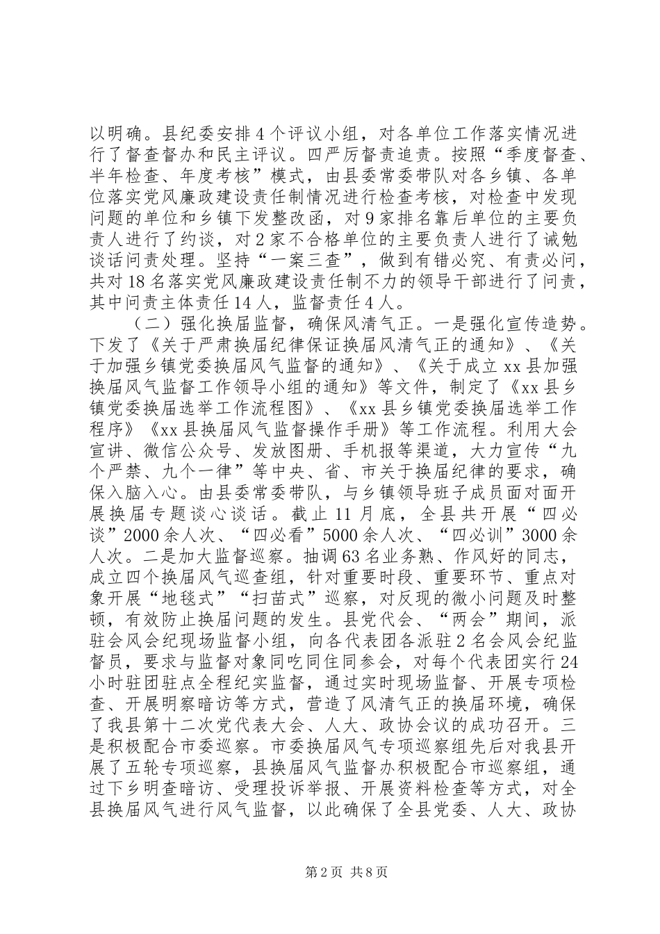 县纪委办公室党风廉政建设和反腐败工作总结_第2页