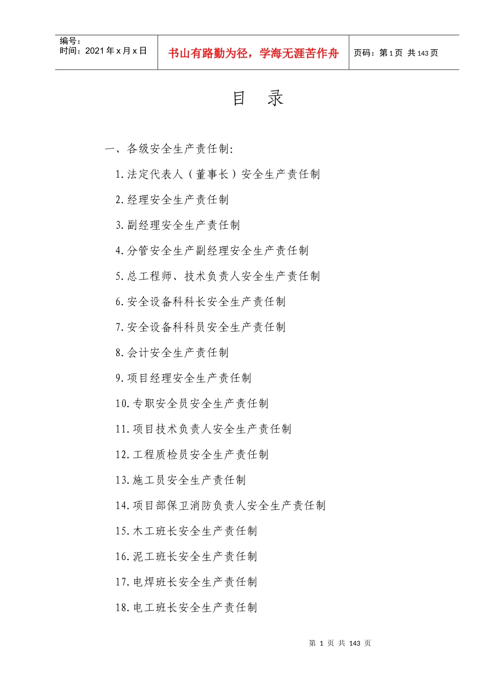 某建筑有限责任公司责任制度操作规程概论_第1页