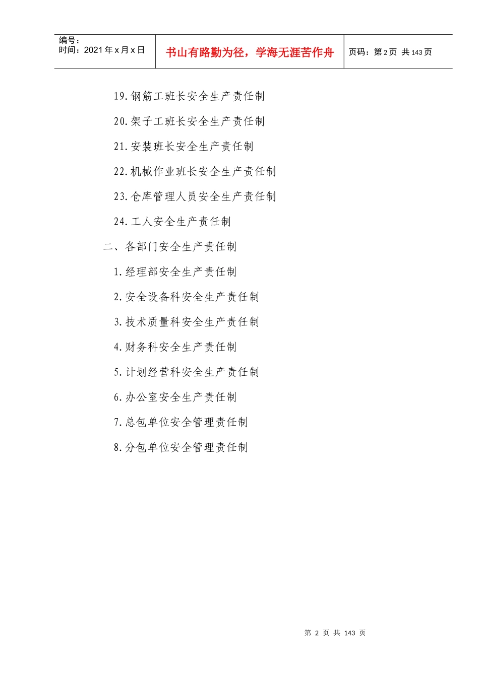 某建筑有限责任公司责任制度操作规程概论_第2页