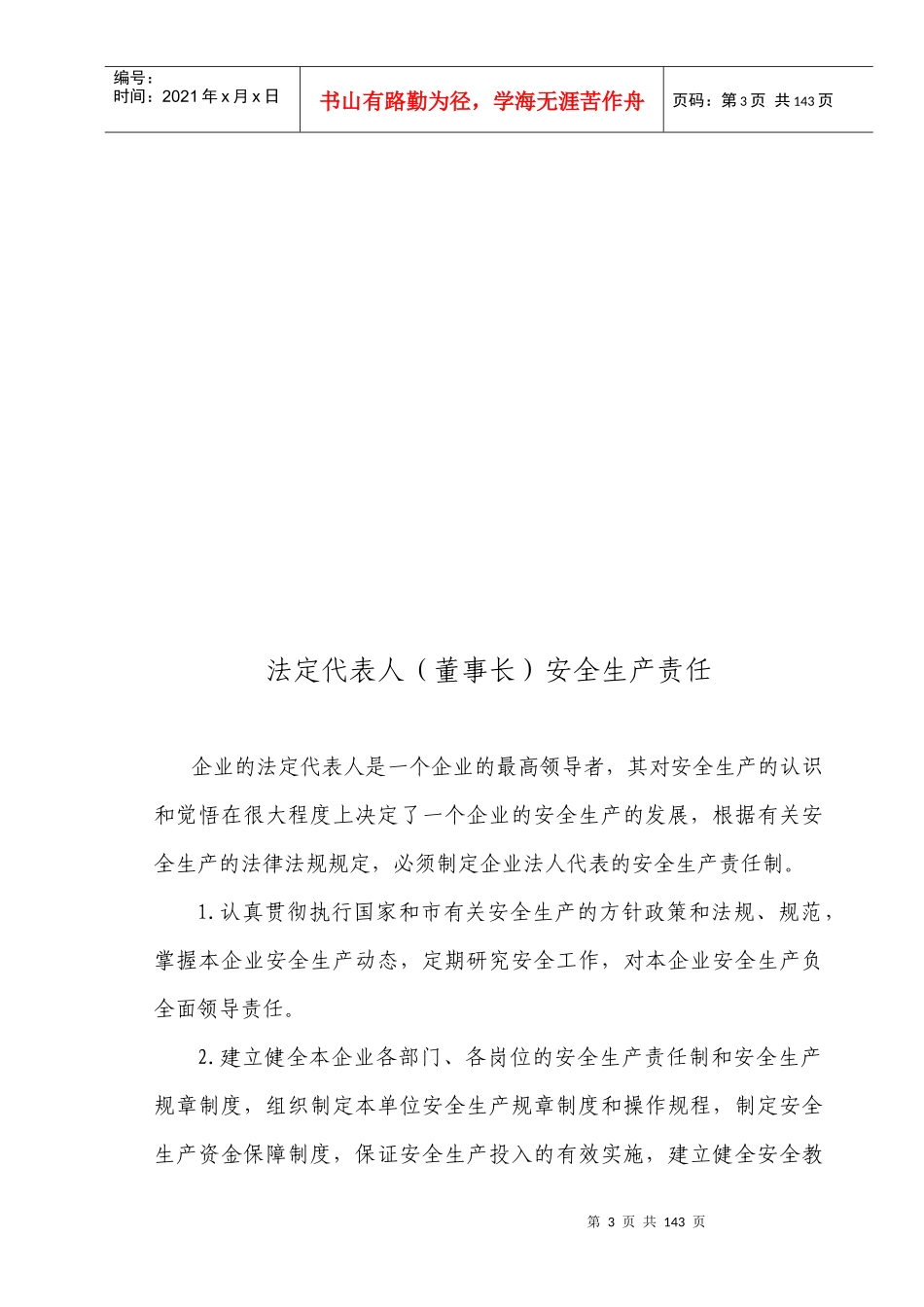 某建筑有限责任公司责任制度操作规程概论_第3页