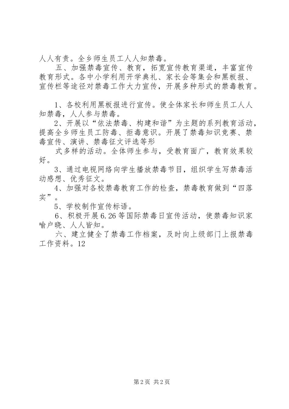 学校禁毒宣传工作总结范文_第2页