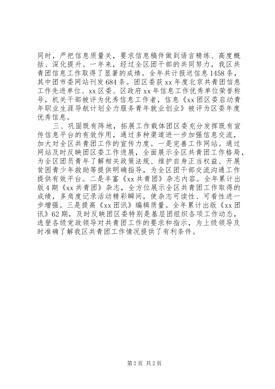 区共青团委上半年工作总结_第2页