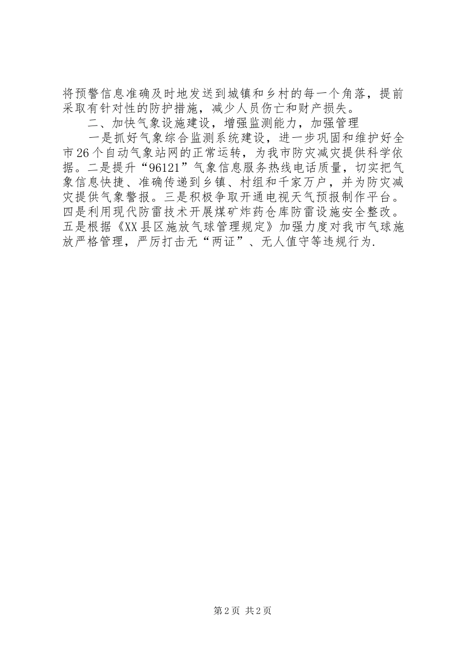 市气象局工作要点_第2页