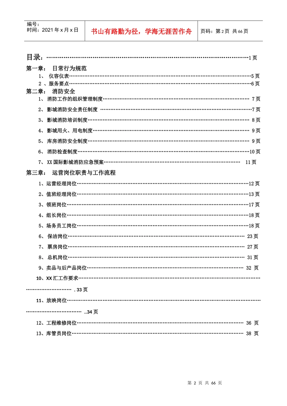 某影城管理运营手册_第2页