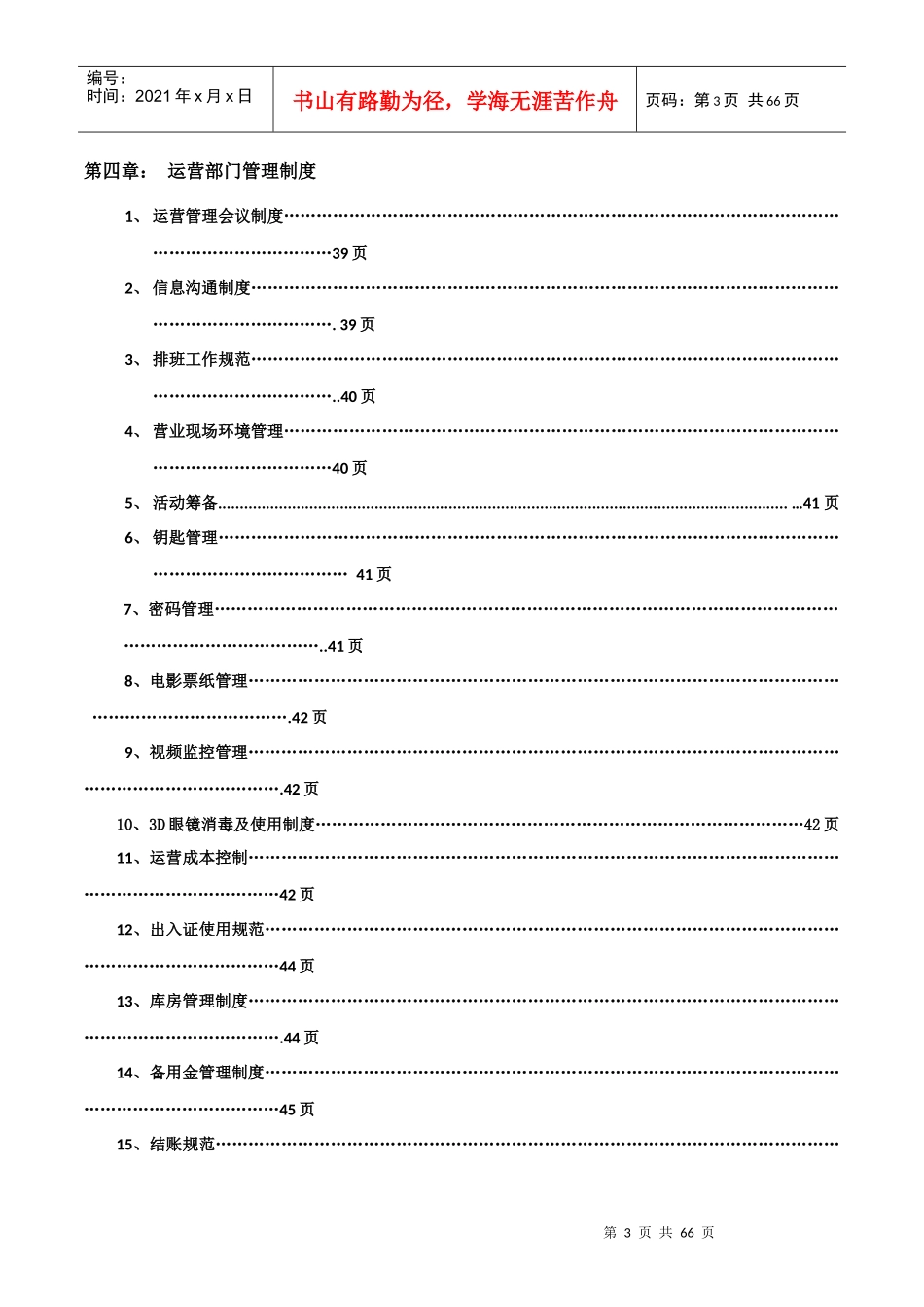 某影城管理运营手册_第3页