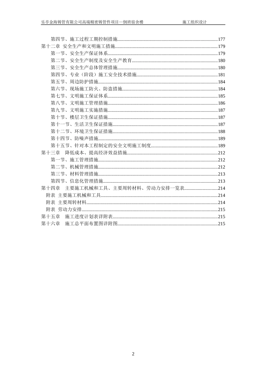 某宿舍楼施工组织设计方案(DOC 221页)_第3页