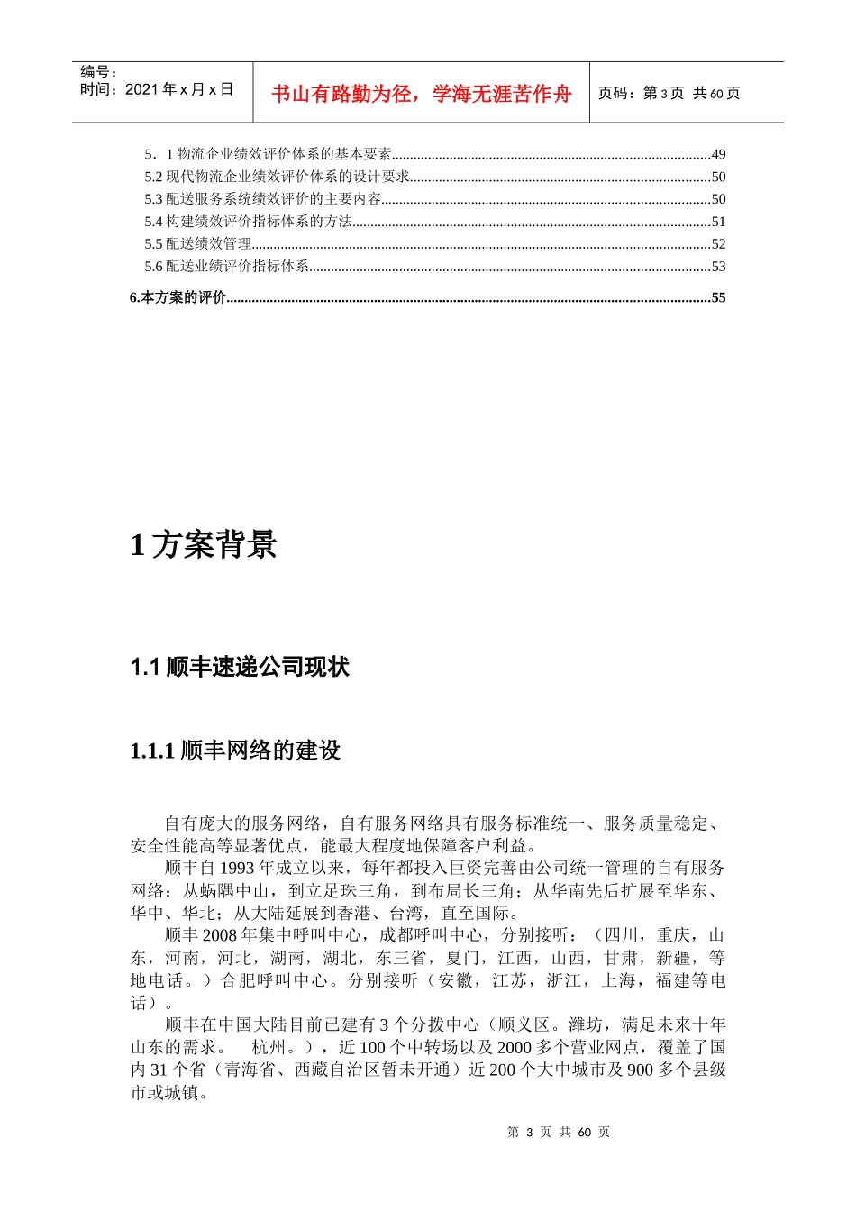 某快递配送流程的信息系统优化课程_第3页