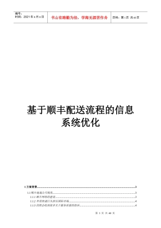 某快递配送流程的信息系统优化课程