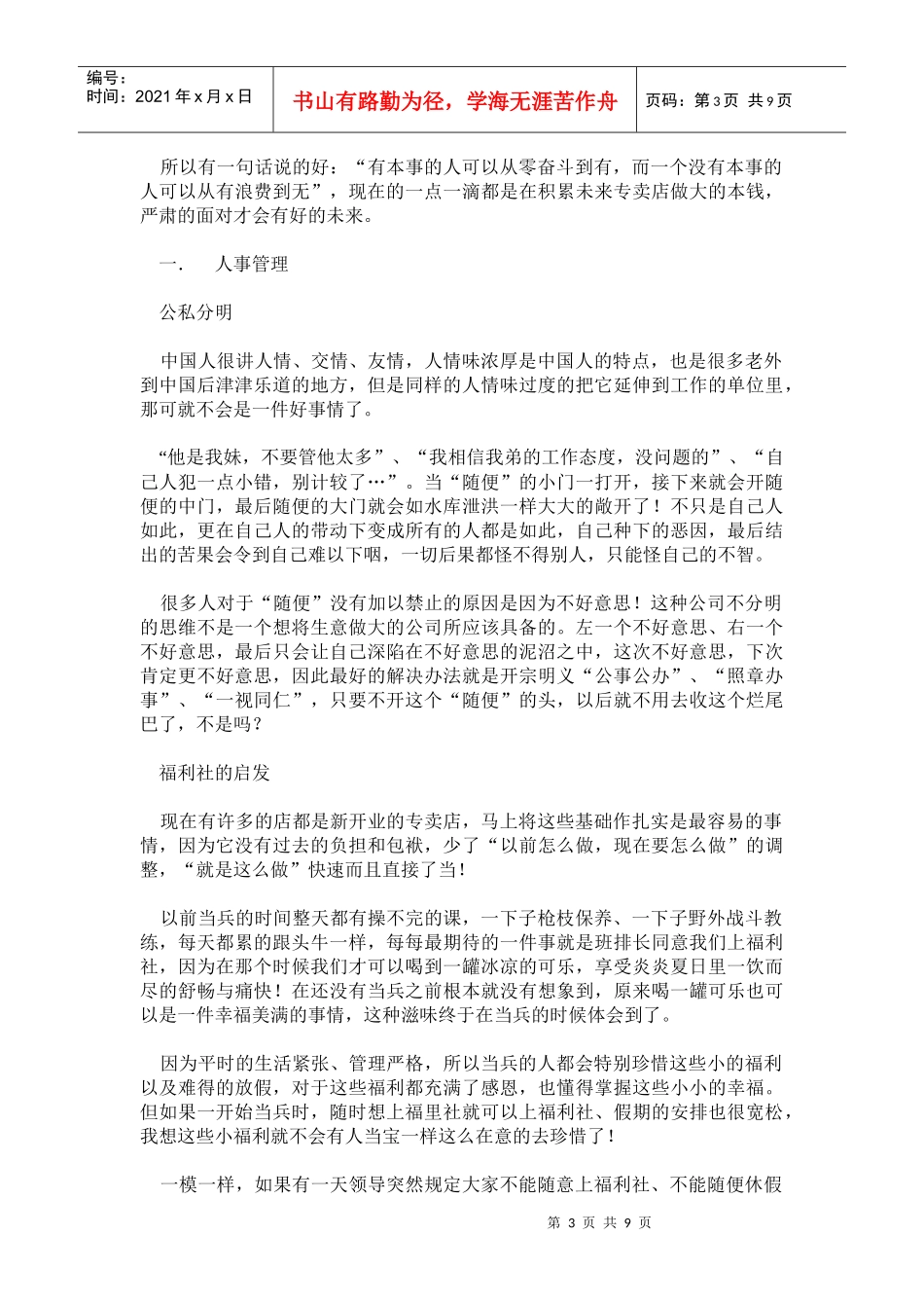 某店直销现场运作之人事管理_第3页