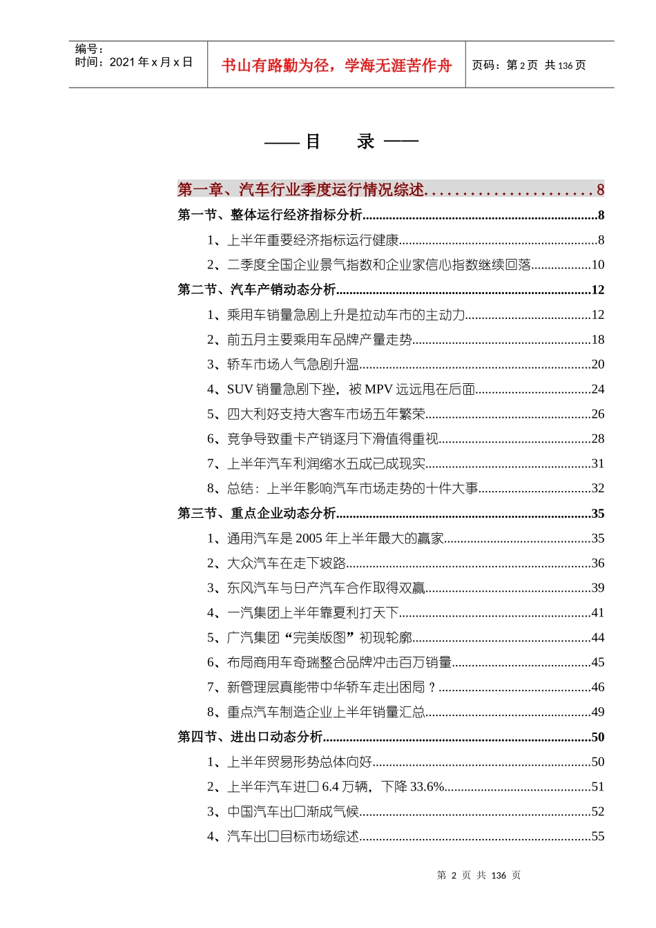 某年夏季度汽车行业运行监测报告_第2页