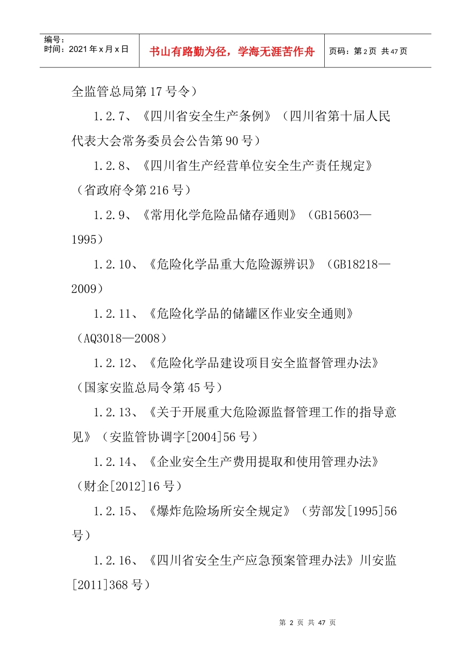 某市实力有限公司事故应急预案_第2页