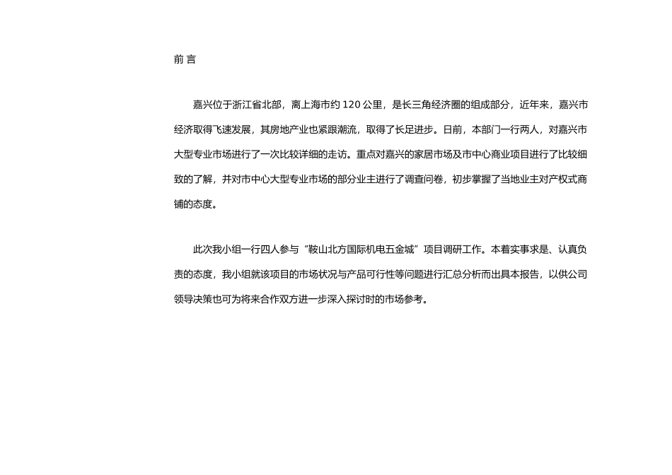 某市家居购物市场调查报告_第2页