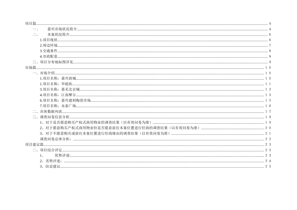 某市家居购物市场调查报告_第3页