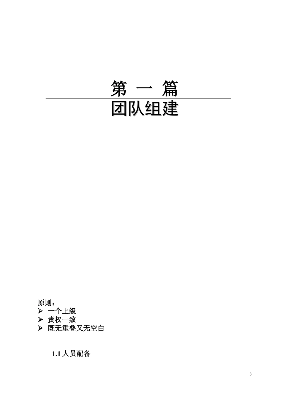 某广场营销策划部招商方案_第3页