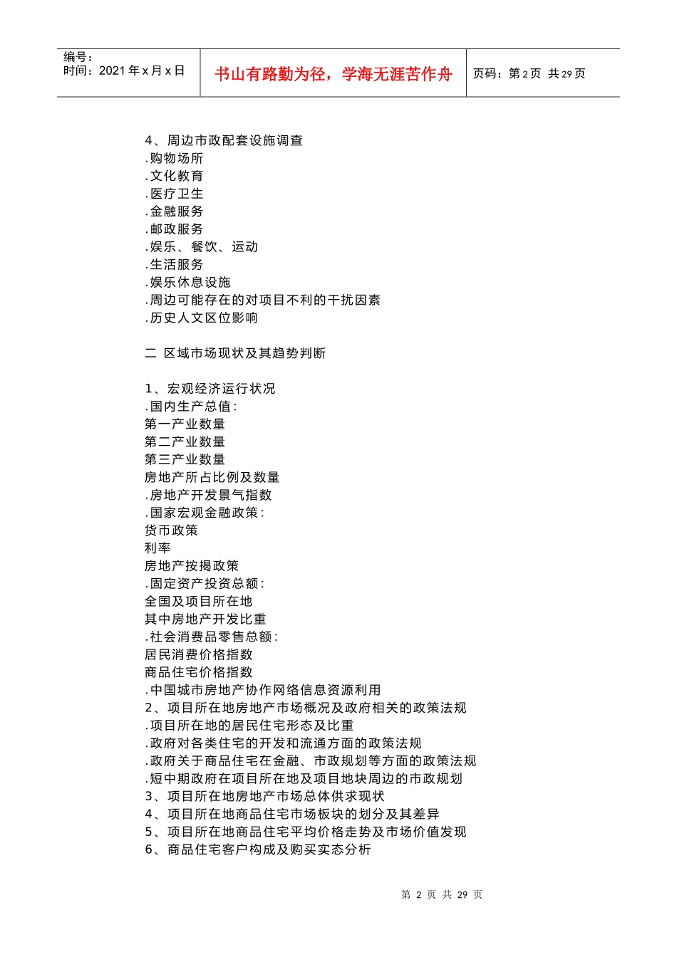 某房地产全程策划营销案与营销管理制度_第2页