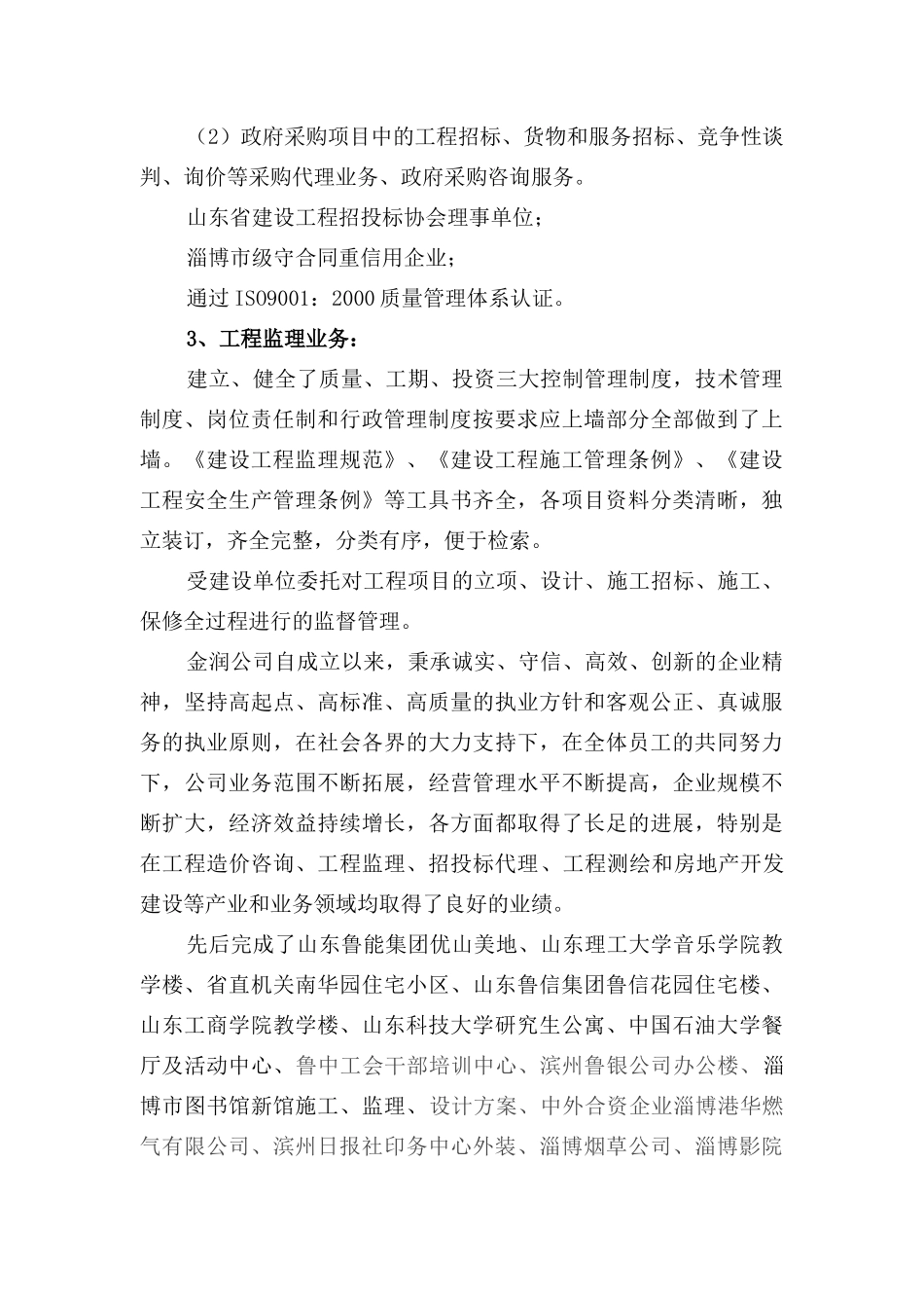 某建设工程咨询公司招标代理方案_第3页