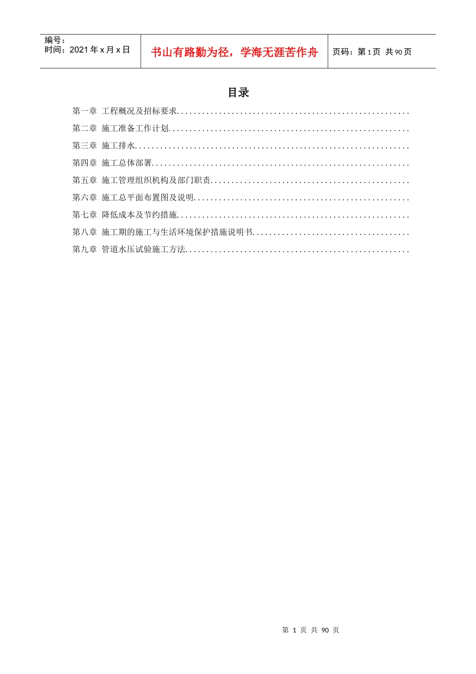 某市集污输水管道二期工程施工组织设计方案（招标）_第1页