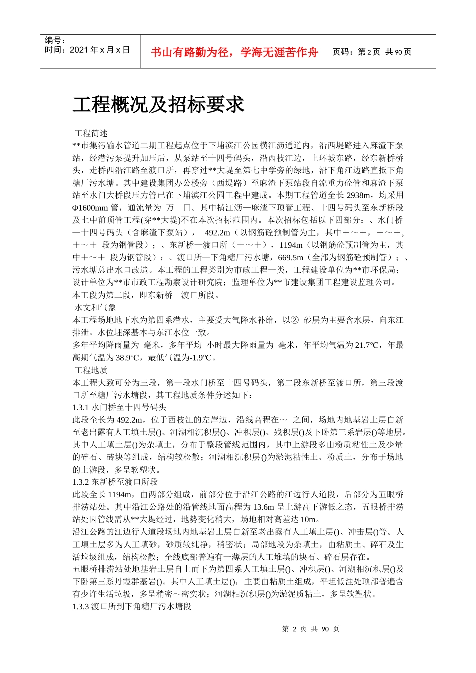 某市集污输水管道二期工程施工组织设计方案（招标）_第2页