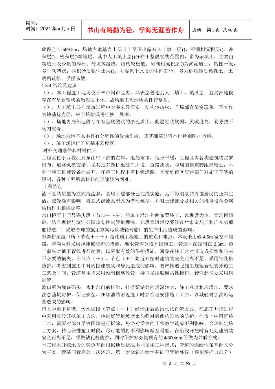 某市集污输水管道二期工程施工组织设计方案（招标）_第3页