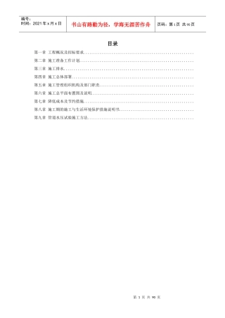 某市集污输水管道二期工程施工组织设计方案（招标）