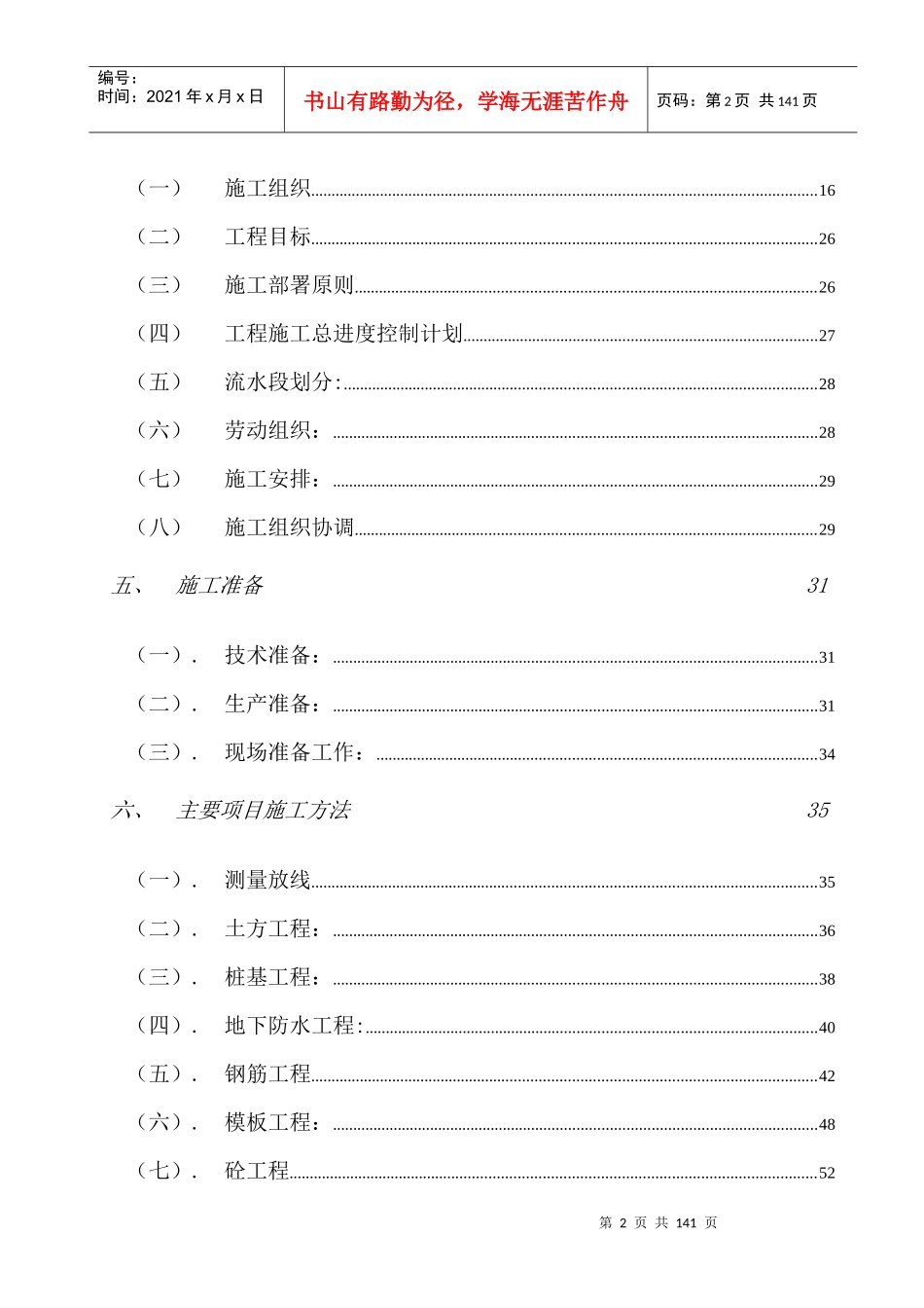 某小镇高能所施工组织设计_第2页