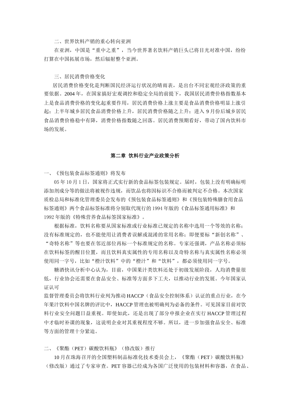 某年中国饮料行业年度报告_第2页
