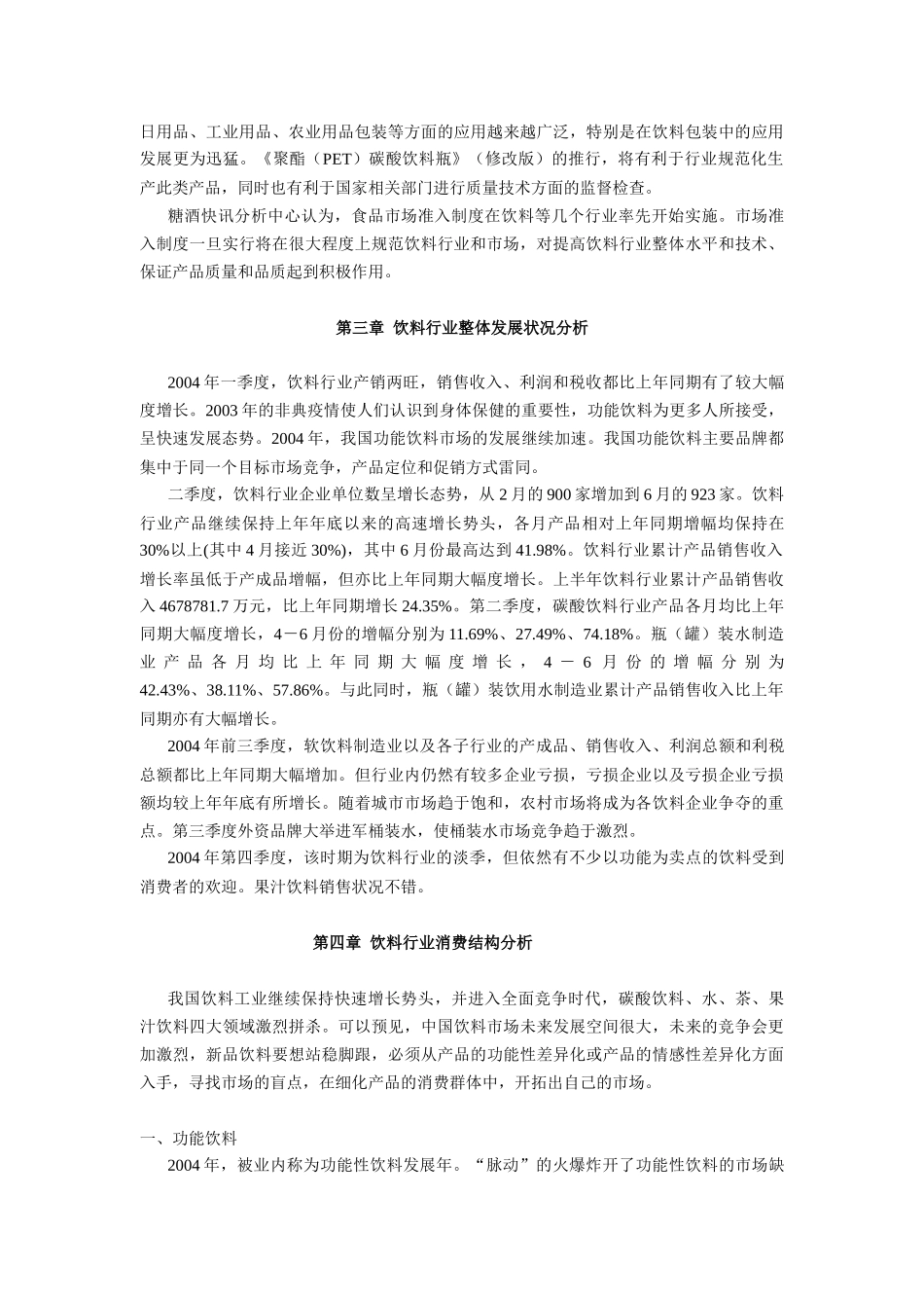 某年中国饮料行业年度报告_第3页