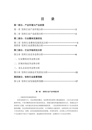 某年中国饮料行业年度报告