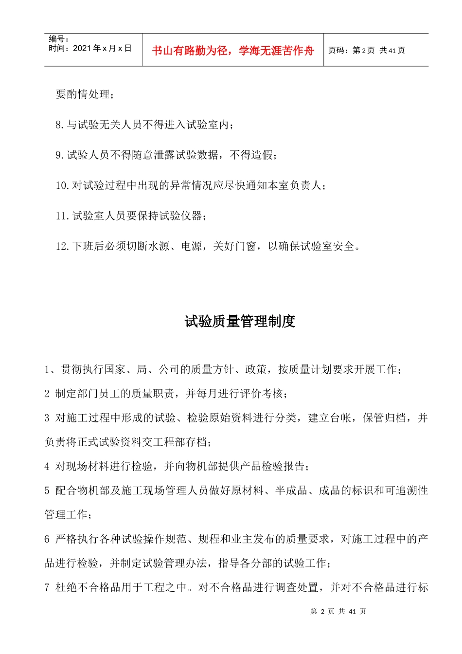 某工地试验室管理制度汇编_第2页