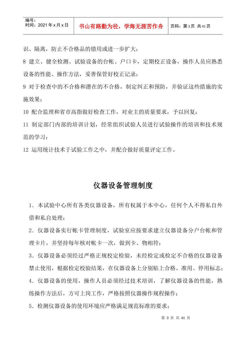 某工地试验室管理制度汇编_第3页