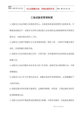 某工地试验室管理制度汇编