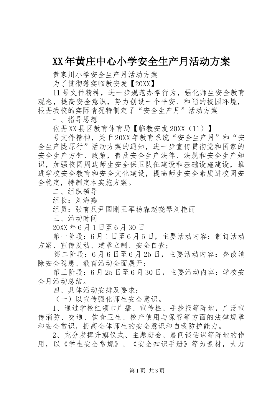 黄庄中心小学安全生产月活动方案_第1页