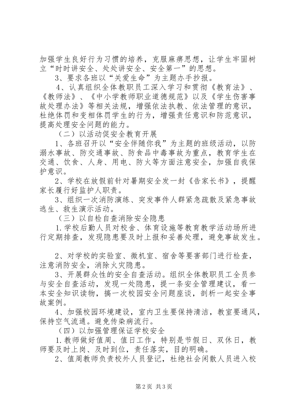 黄庄中心小学安全生产月活动方案_第2页