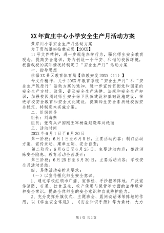 黄庄中心小学安全生产月活动方案