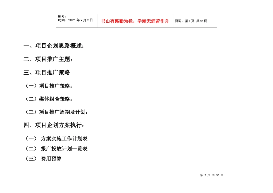 某小户型住宅产品企划推广方案_第2页