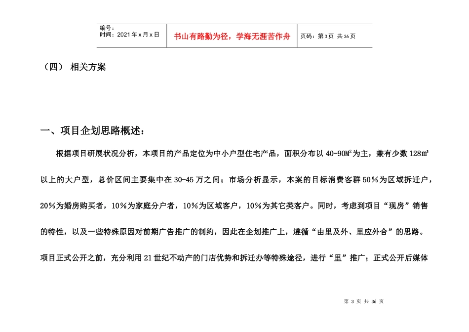 某小户型住宅产品企划推广方案_第3页